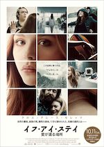 イフ・アイ・ステイ