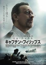キャプテン・フィリップス