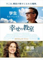 幸せの教室