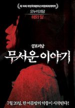ホラー・ストーリーズ