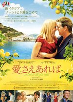 愛さえあれば