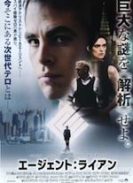 エージェント・ライアン