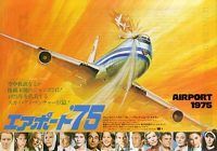 エアポート'75