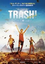 トラッシュ!-この街が輝く日まで-