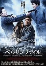 ベルリンファイル
