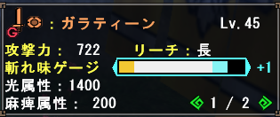 ガラティーン45