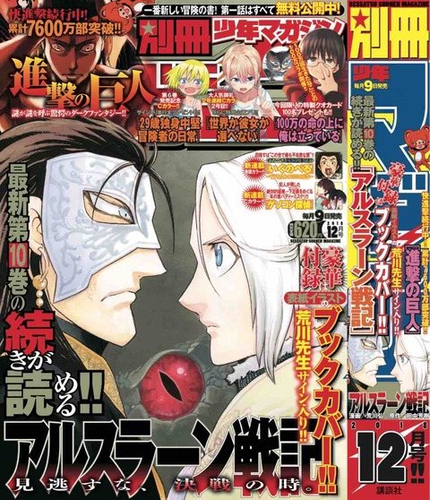 別冊少年マガジン 2012 進撃の巨人 アラスラーン戦記 悪の華 12月号 22da5a70-s.jpg