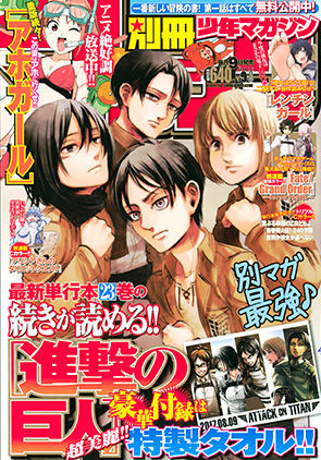 別冊少年マガジン2017年9月号を読みましたo(*ﾟ∀ﾟ*)o♪ : 生きてる