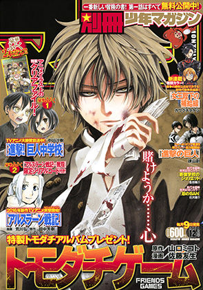 【進撃の巨人中学校 新連載】 【別冊少年マガジン 2012年 5月号】 別冊少年マガジン【公式】 on X: 