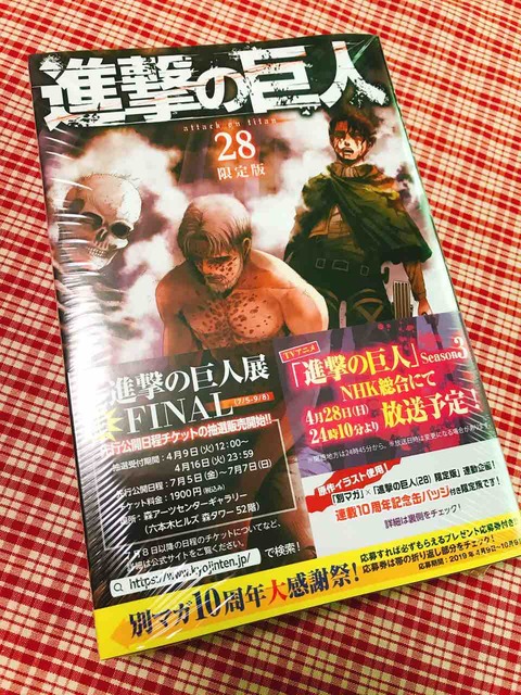 進撃の巨人28巻を手に入れました！(´,,•ω