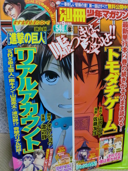 別冊少年マガジン』2014年8月号 ( ´艸｀)～✿ : 生きてる