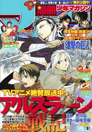 別冊少年マガジン』2015年8月号の感想！(人