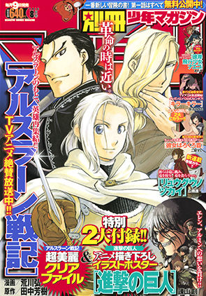 別冊少年マガジン』2016年8月号の感想！(°_°;)ハラハラ