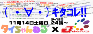 キタコレ10