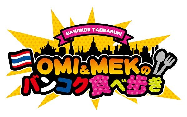 bangkok_tabearuki 600