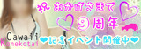 9周年イベント