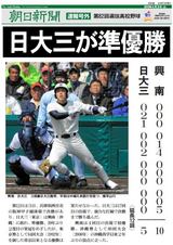 日大三高にかつて勝利した : 中大付属高校野球部OB会