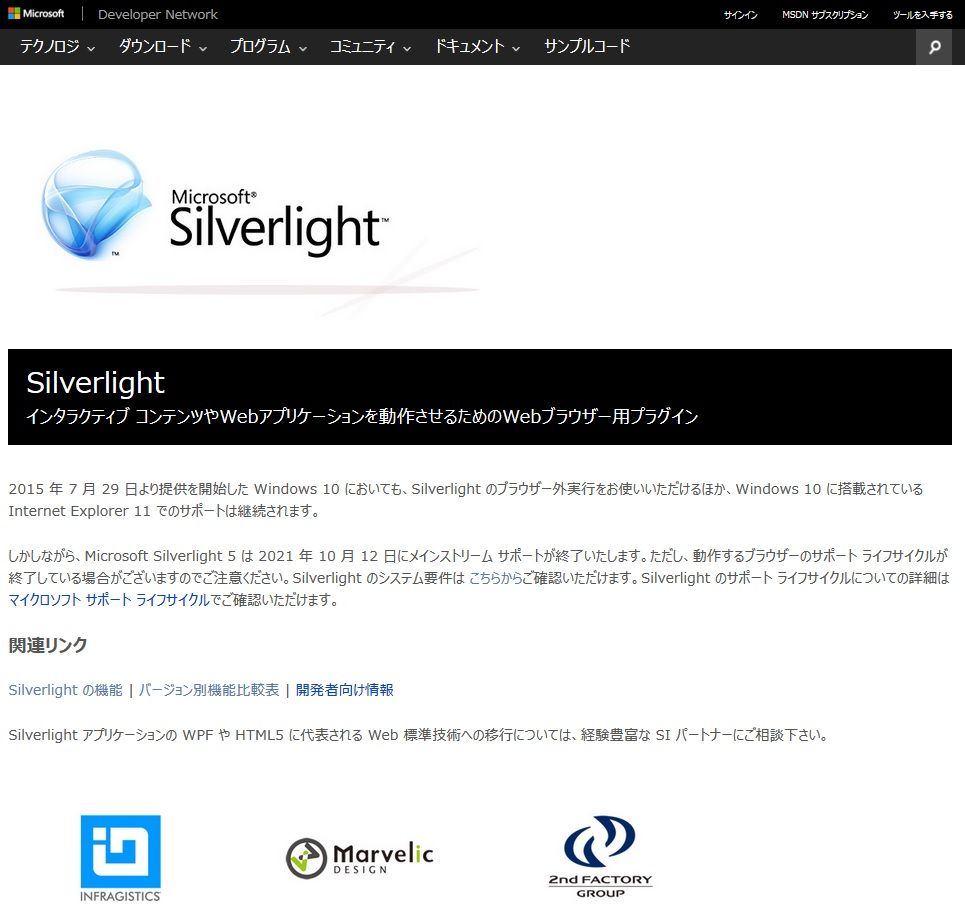 microsoft silverlightがダウンロードできない fifaのキャリアとエトセトラ