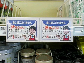 売り切れかよ!