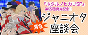 banner_live_hotaruSP3