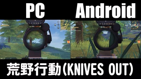 荒野行動-まとめ-Android