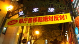 思案橋