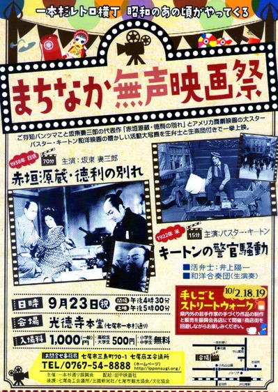 H26年・まちなか無声映画祭