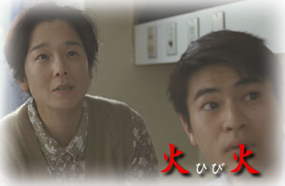 火火 HIBI ひび
