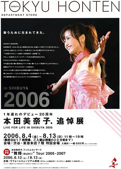追悼展ポスター
