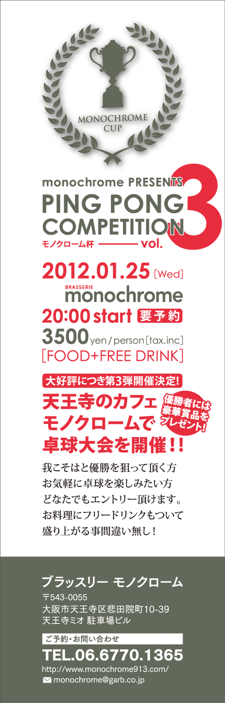 mono_pingpong_v3