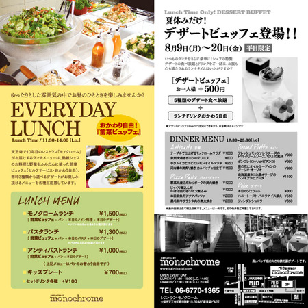 mono_lunch_100805