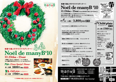 manyb_xmas_2010