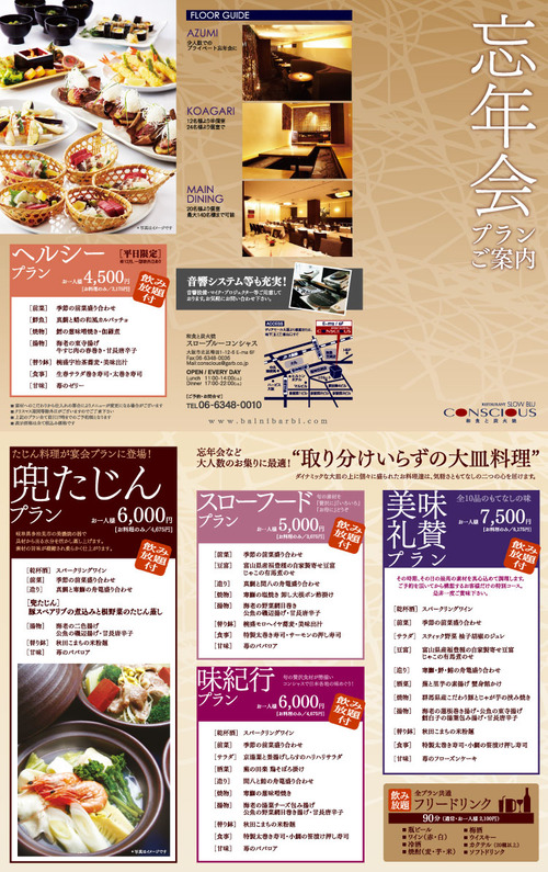 sbc_bounenkai_2010