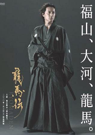 福山龍馬