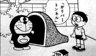 ガリバートンネル