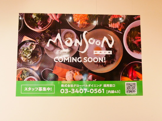 さいたま新都心コクーンにできるモンスーンカフェは18 7 14オープン 浦和裏日記 さいたま市の地域ブログ