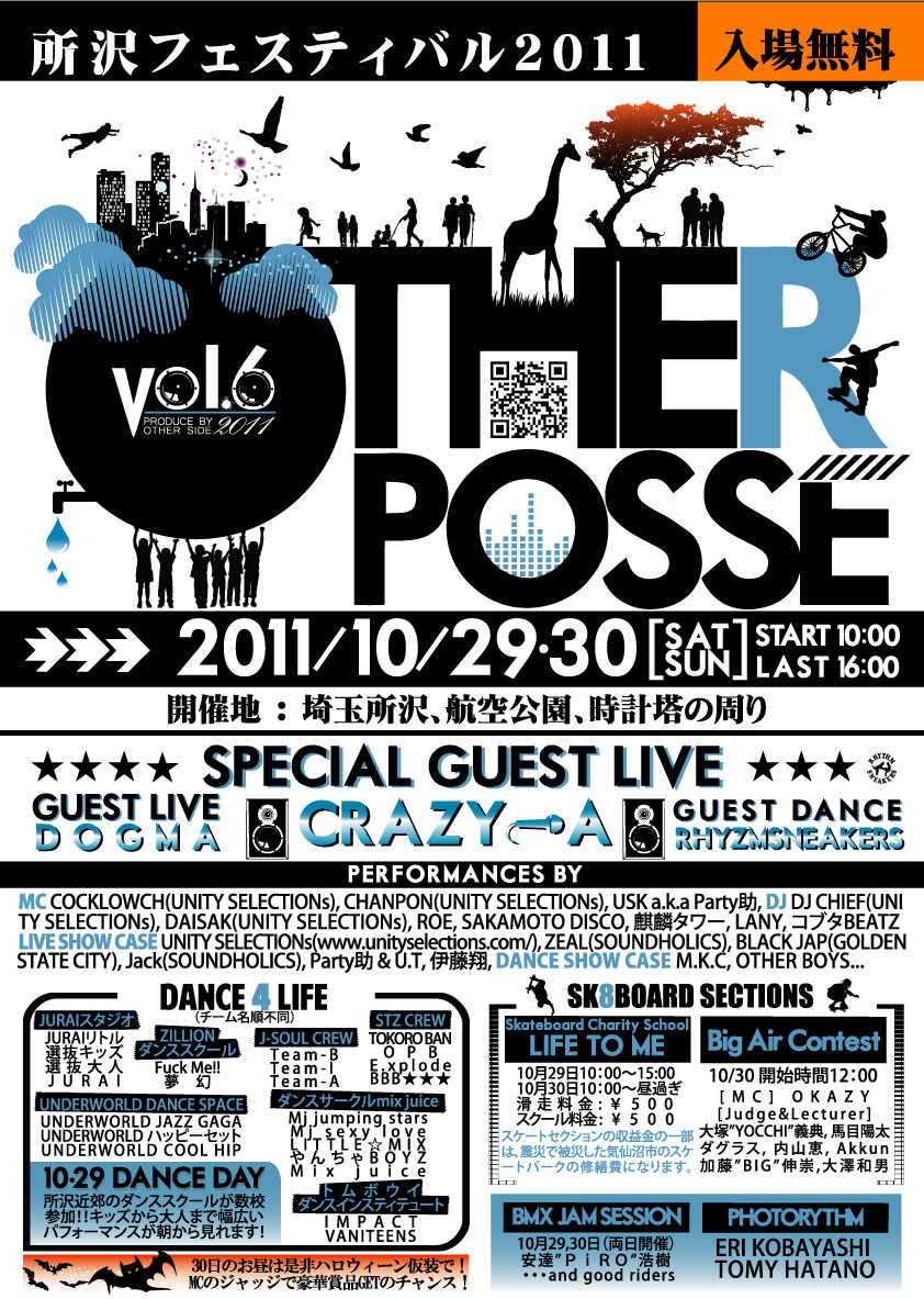 2011posse_omote