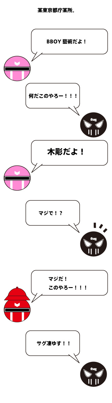 まんがBBOYGER都庁編