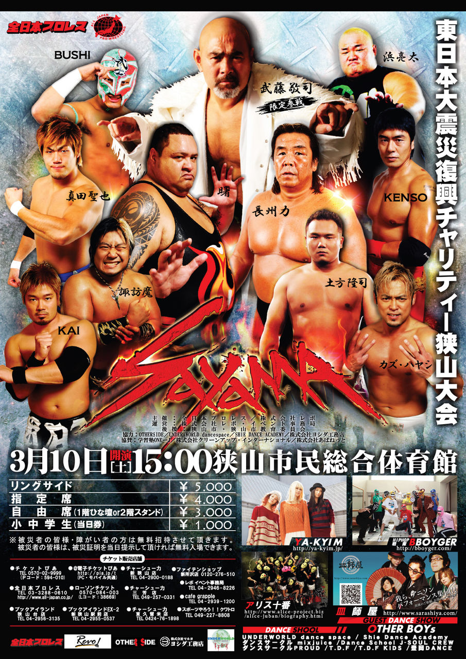 SAYAMA2012