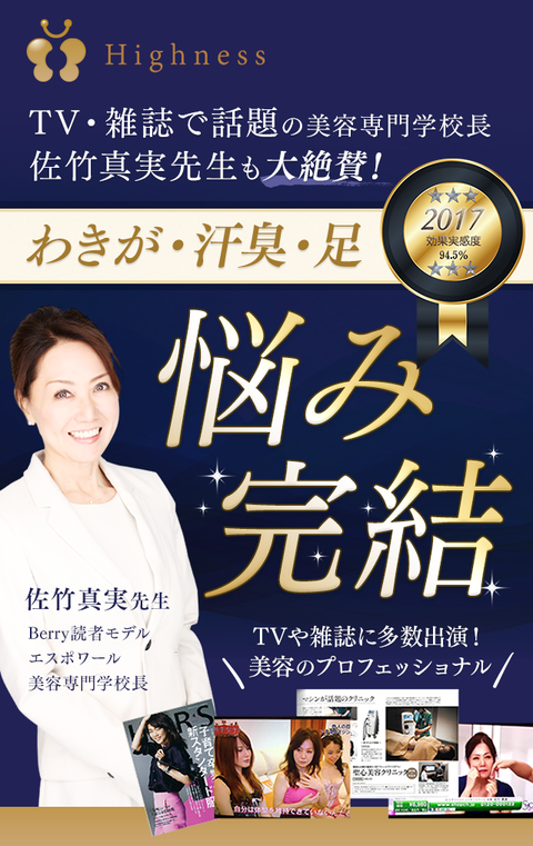 ワキガ・汗臭・足のニオイを徹底消