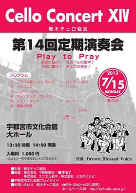 チェロ協会