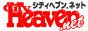 ヘブン