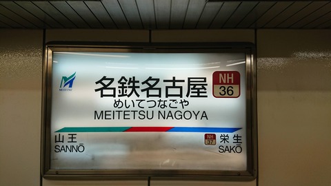 Q.名古屋で最も住みやすい駅は？初心者「大須観音」中級者「鶴舞」