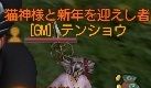 tensho2