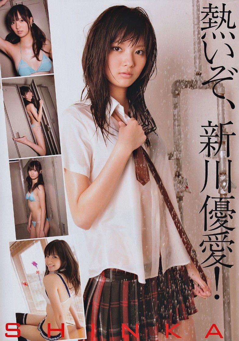  新川優愛    オマンコ 