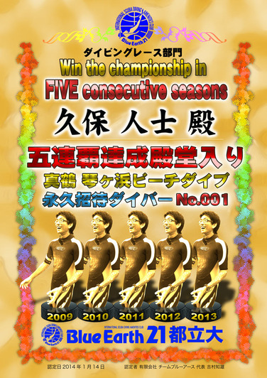 久保さん殿堂入り