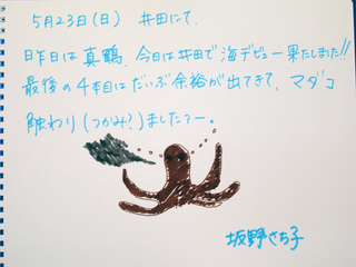 23日感想5