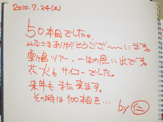24日感想