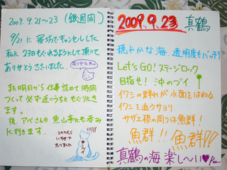 22~23井田真鶴2
