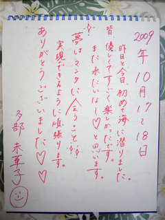 17~18多部さん